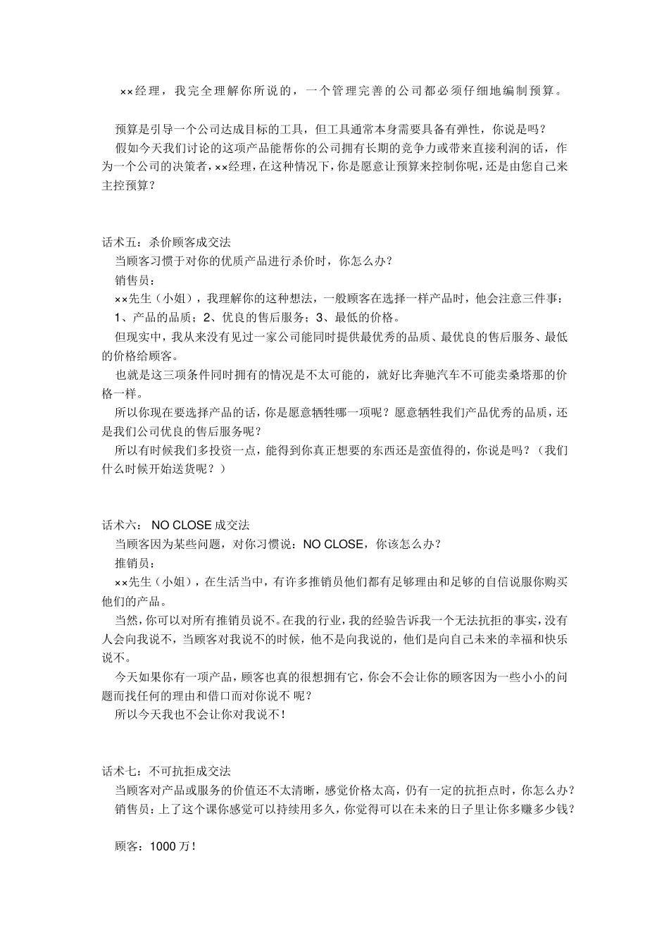 10个经典销售成交话术总结_第2页