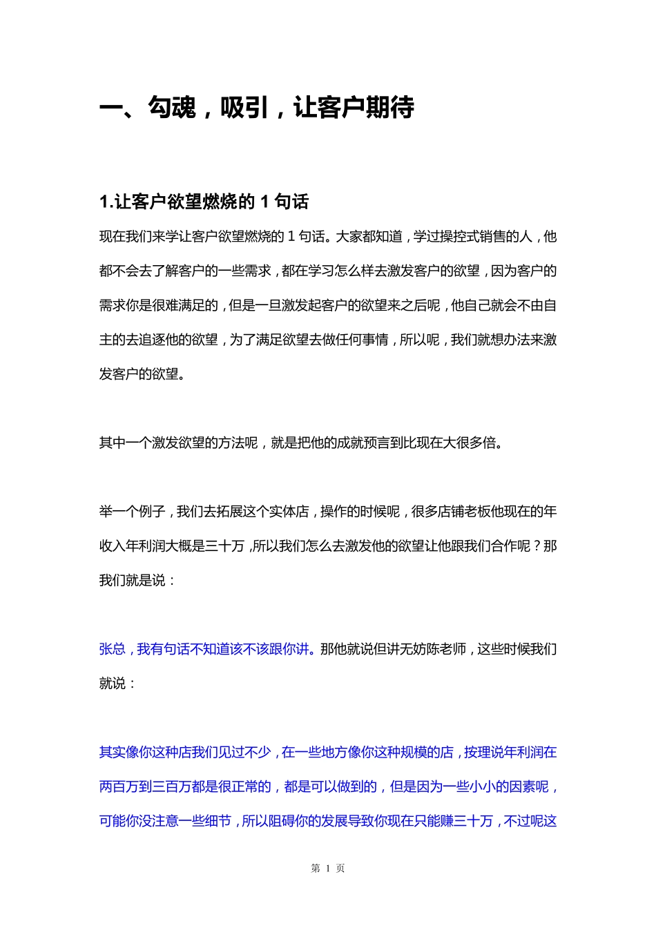 38句攻心夺魂的歹毒话术【升级版】_第3页