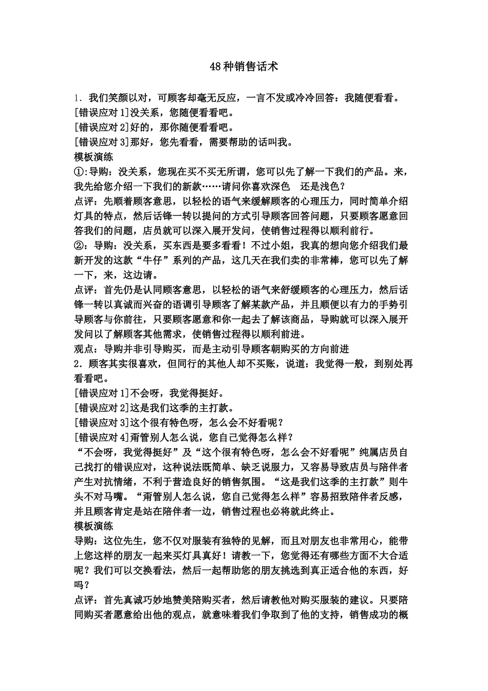 48种销售话术_第1页