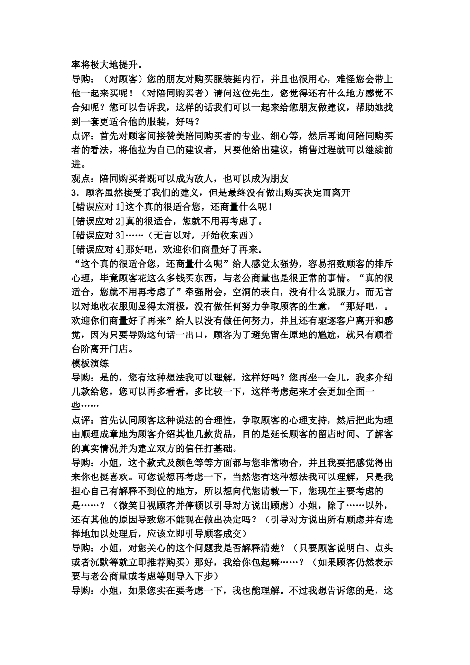 48种销售话术_第2页