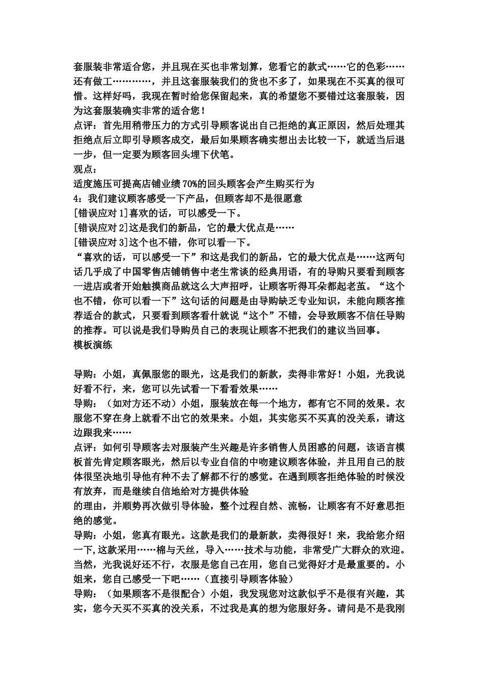 48种销售话术_第3页