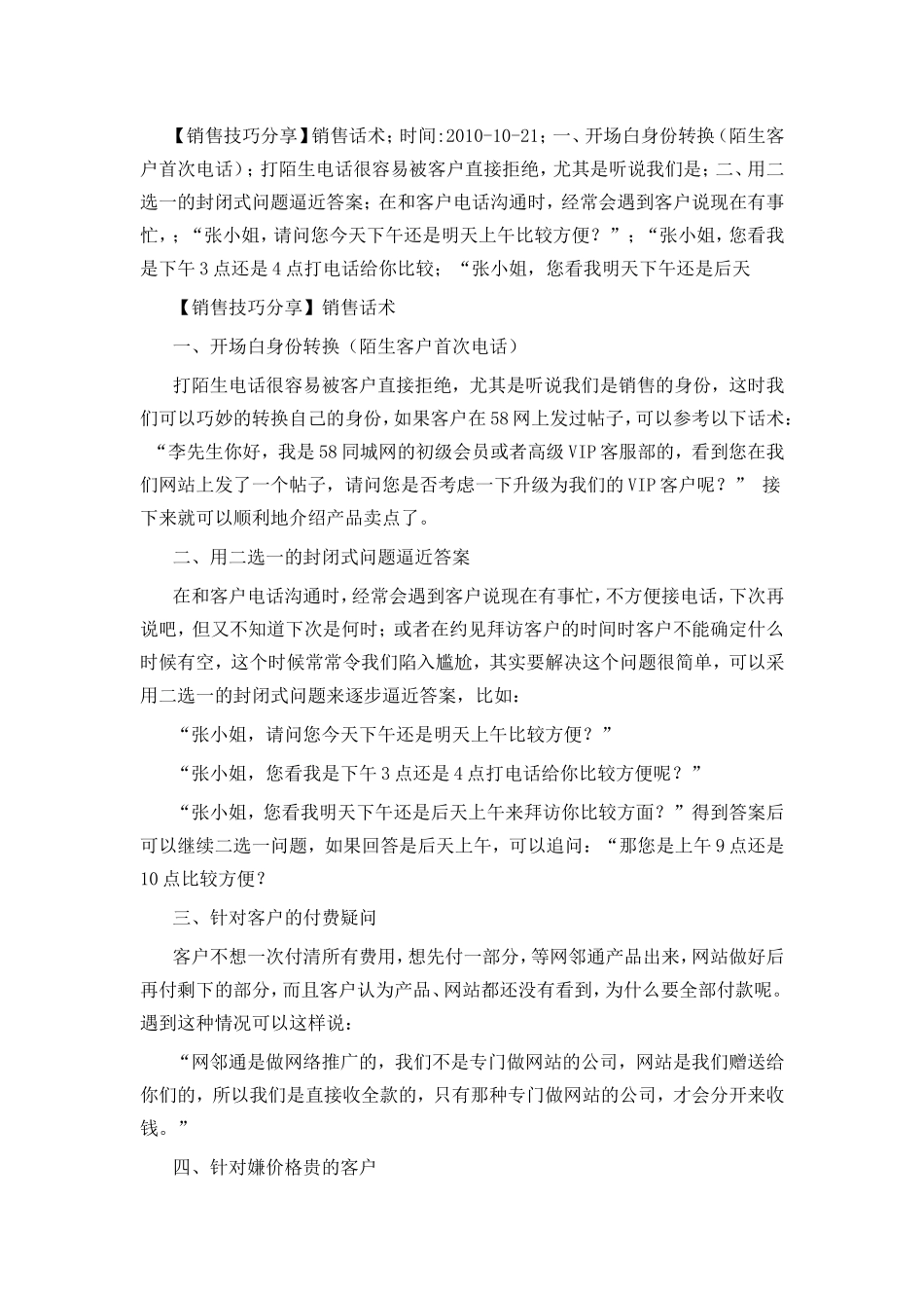 58同城网销售话术集锦_第1页