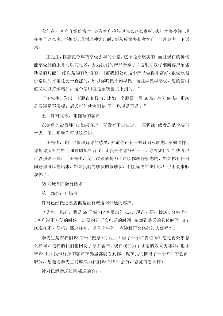 58同城网销售话术集锦_第2页