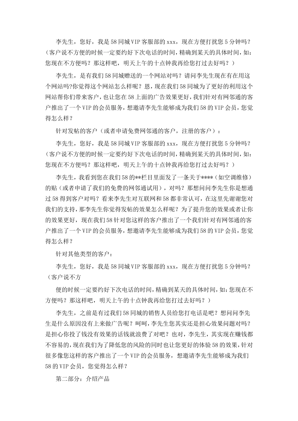 58同城网销售话术集锦_第3页