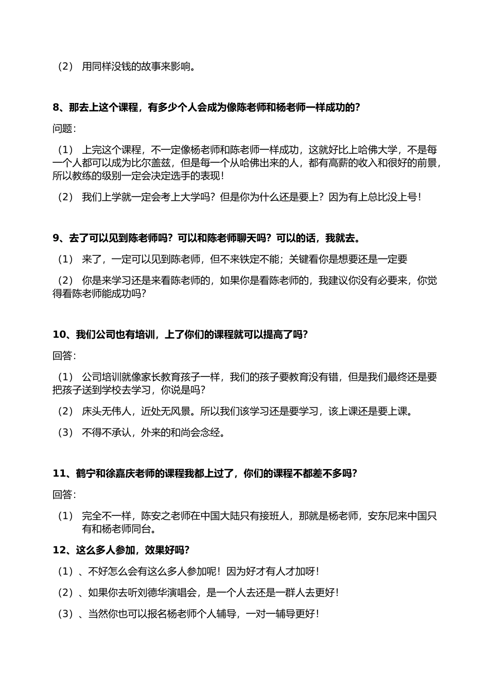 70个失传的绝对成交成交话术_第2页