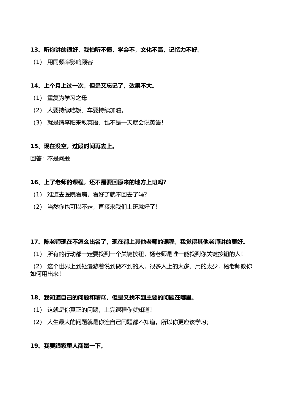 70个失传的绝对成交成交话术_第3页