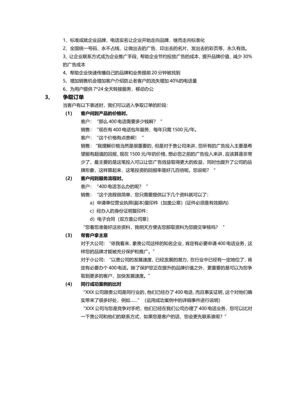400电话销售话术_第2页