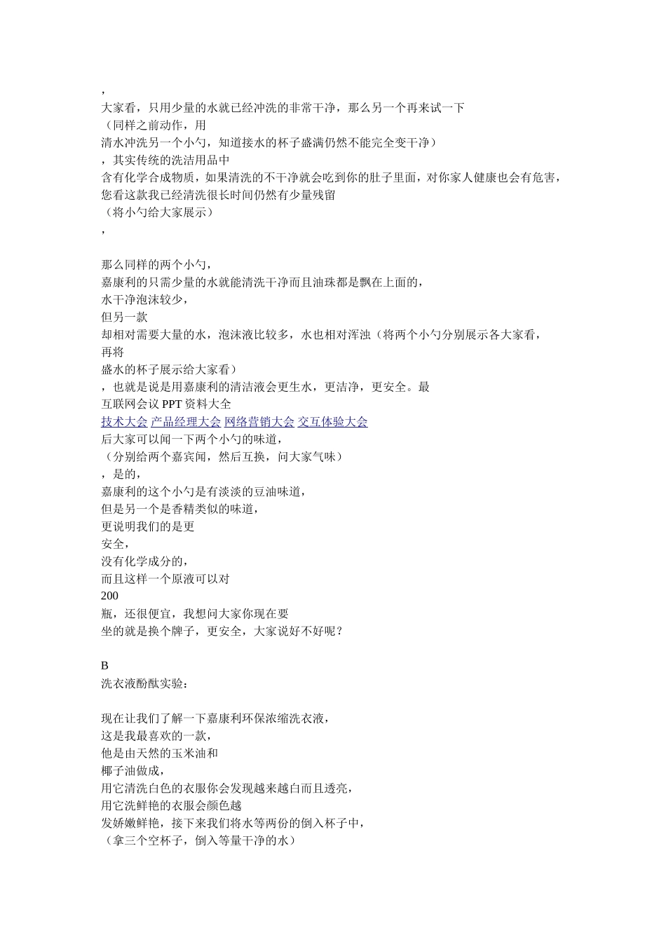 A百洗克清洗花生油的实验_第2页