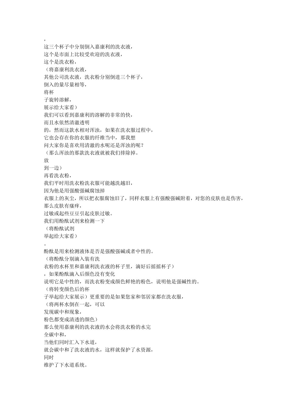 A百洗克清洗花生油的实验_第3页