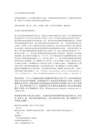 A百洗克清洗花生油的实验