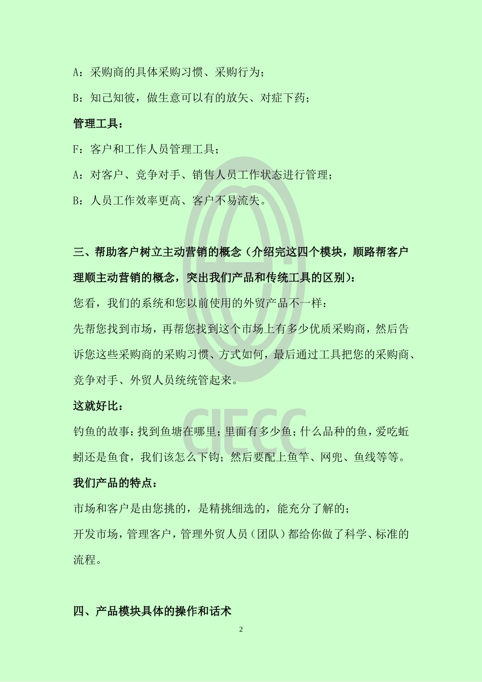 EC数据宝销售话术_第3页