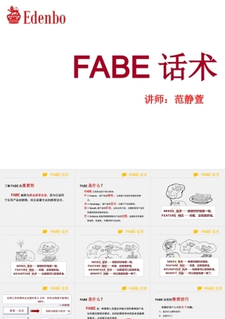 FABE话术