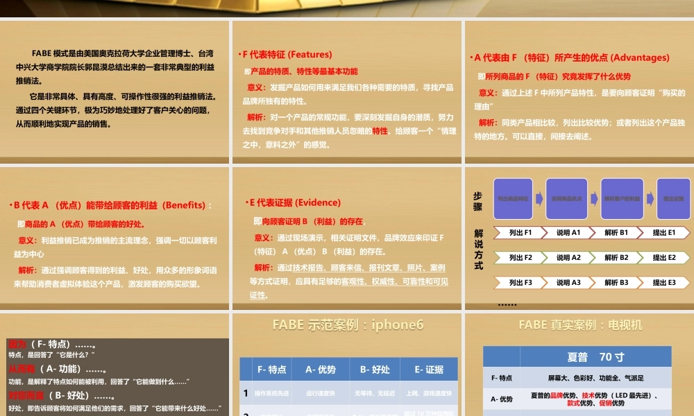 FABE销售话术