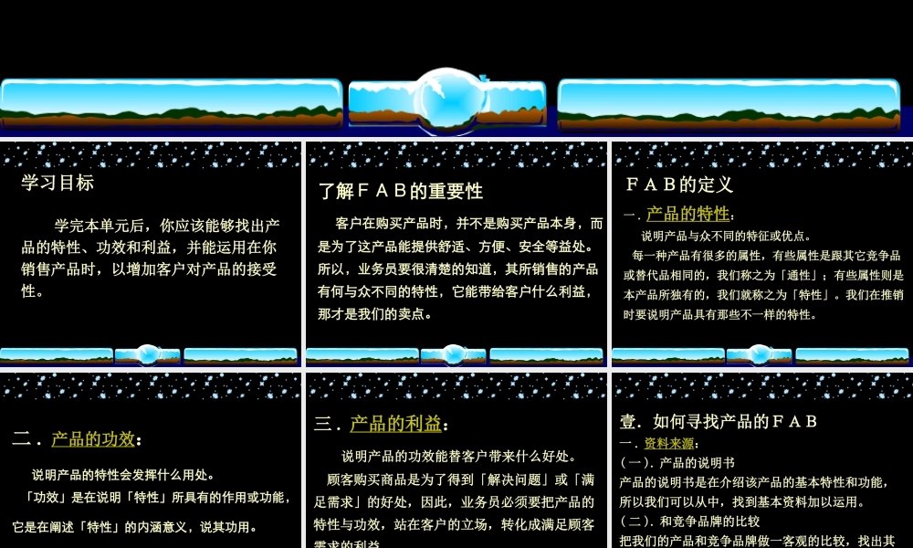 FAB销售话术