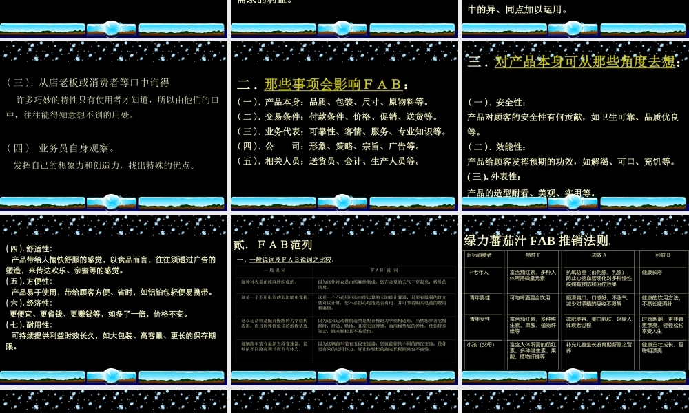 FAB销售话术