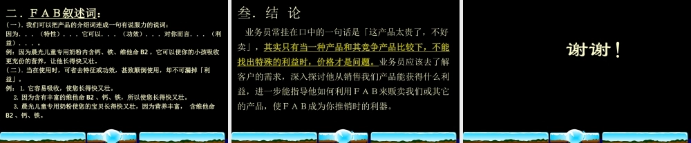 FAB销售话术