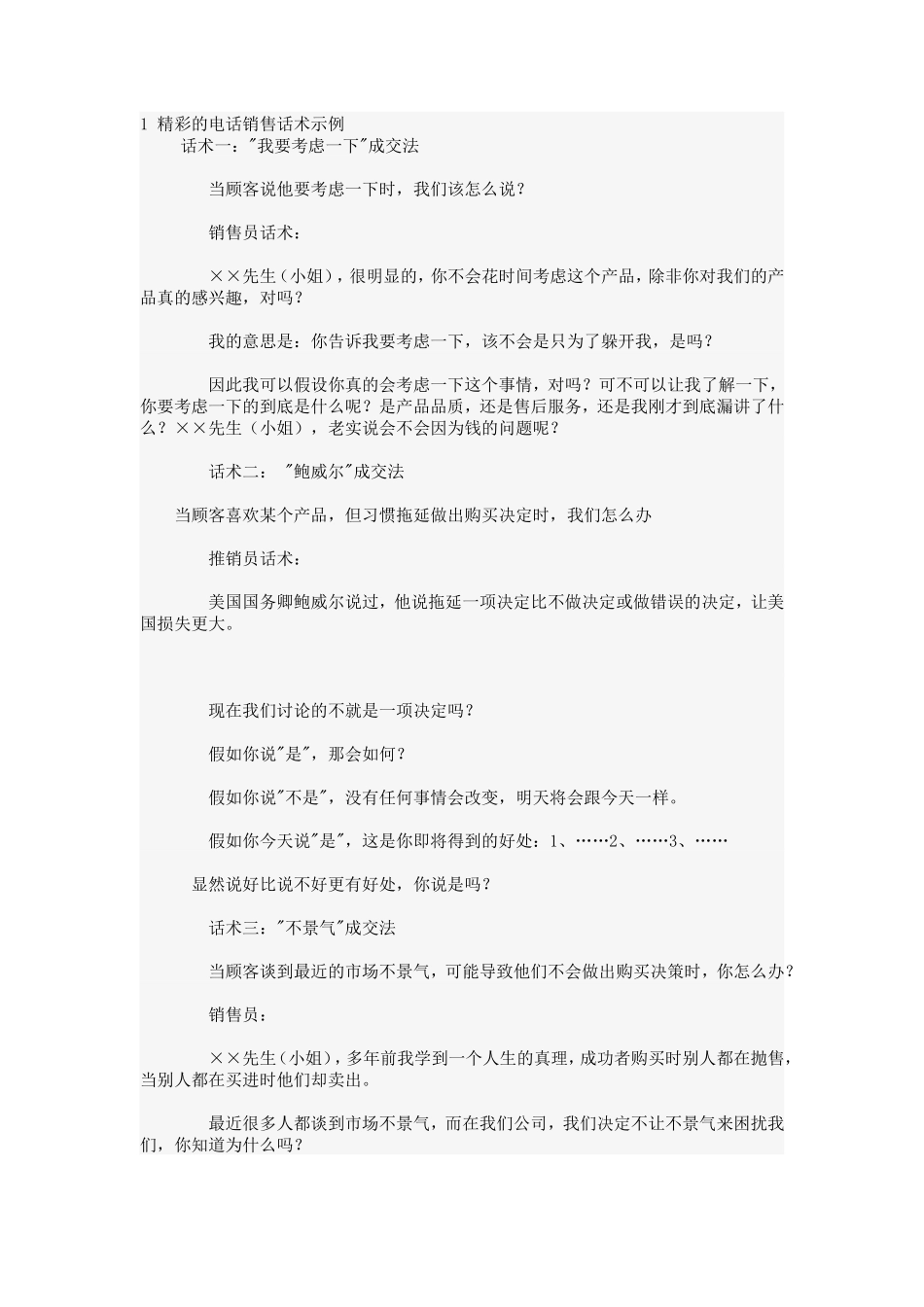 IT业界-精彩的电话销售话术_第1页