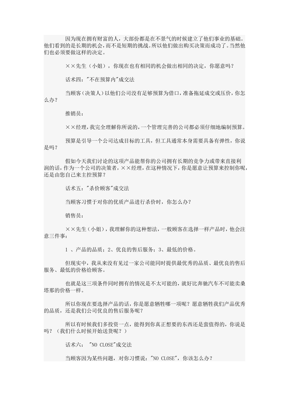 IT业界-精彩的电话销售话术_第2页