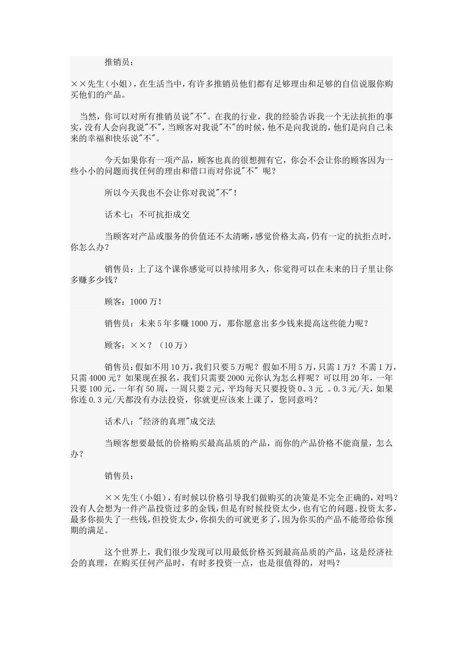 IT业界-精彩的电话销售话术_第3页