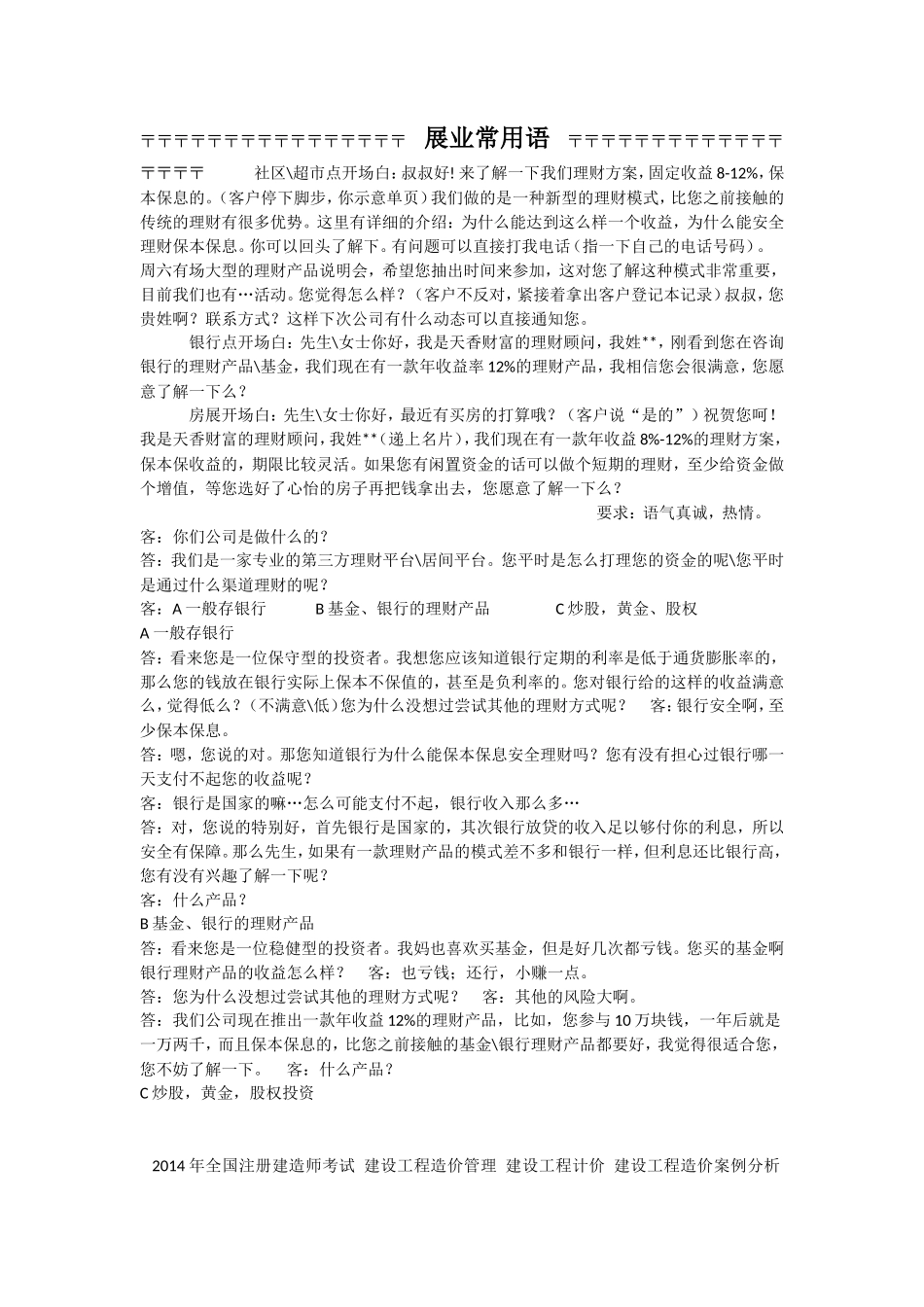 p2p理财话术大全_第1页