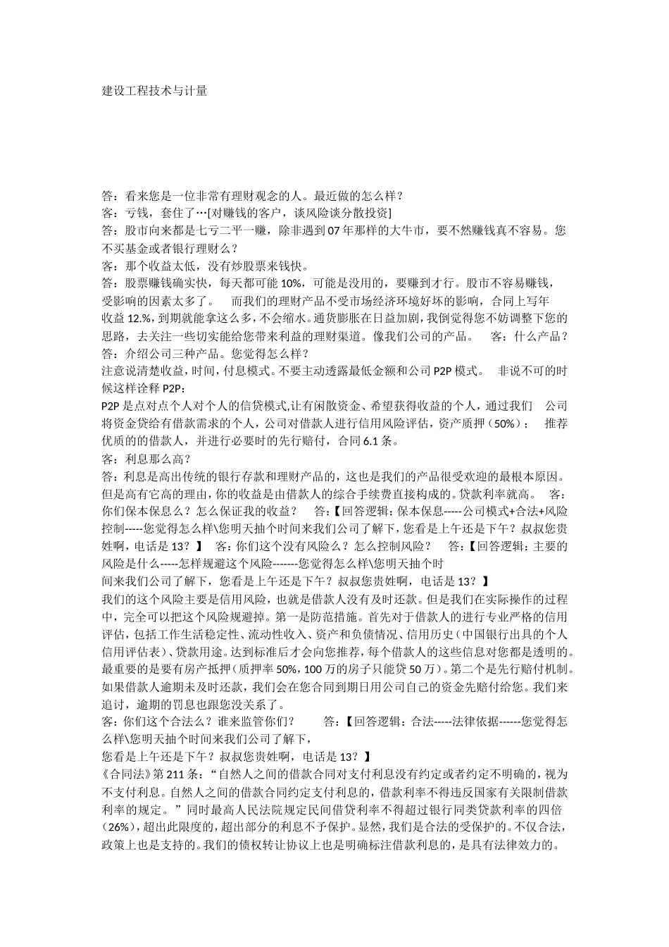 p2p理财话术大全_第2页