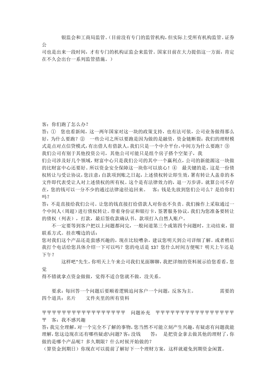 p2p理财话术大全_第3页