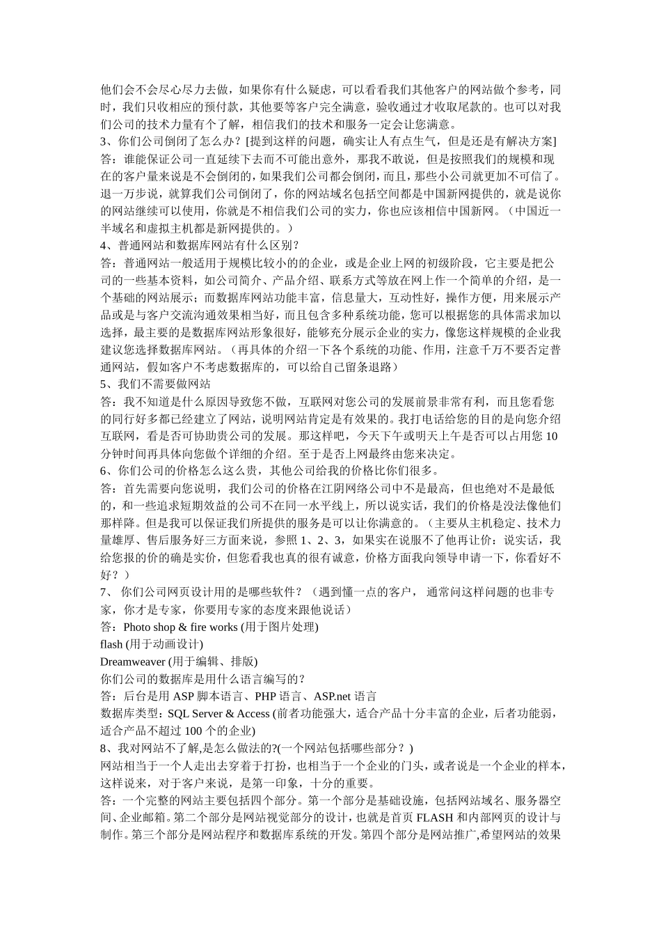 SEO网站销售话术_第2页