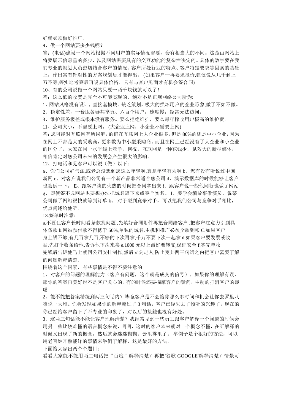 SEO网站销售话术_第3页