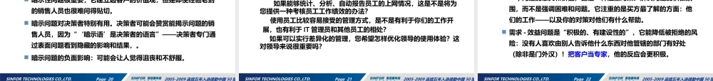 SPIN销售话术简介