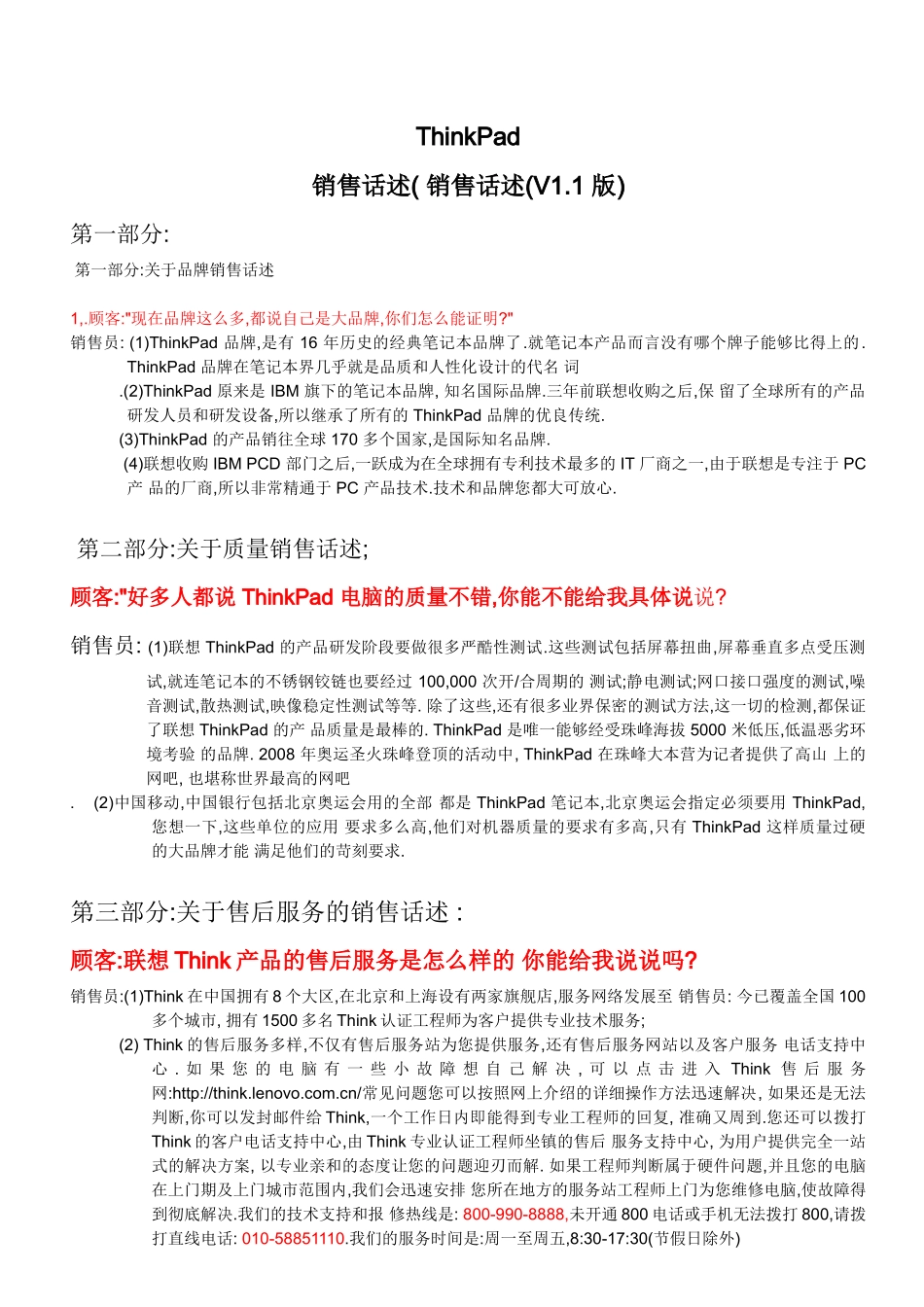 ThinkPad销售话术2_第1页