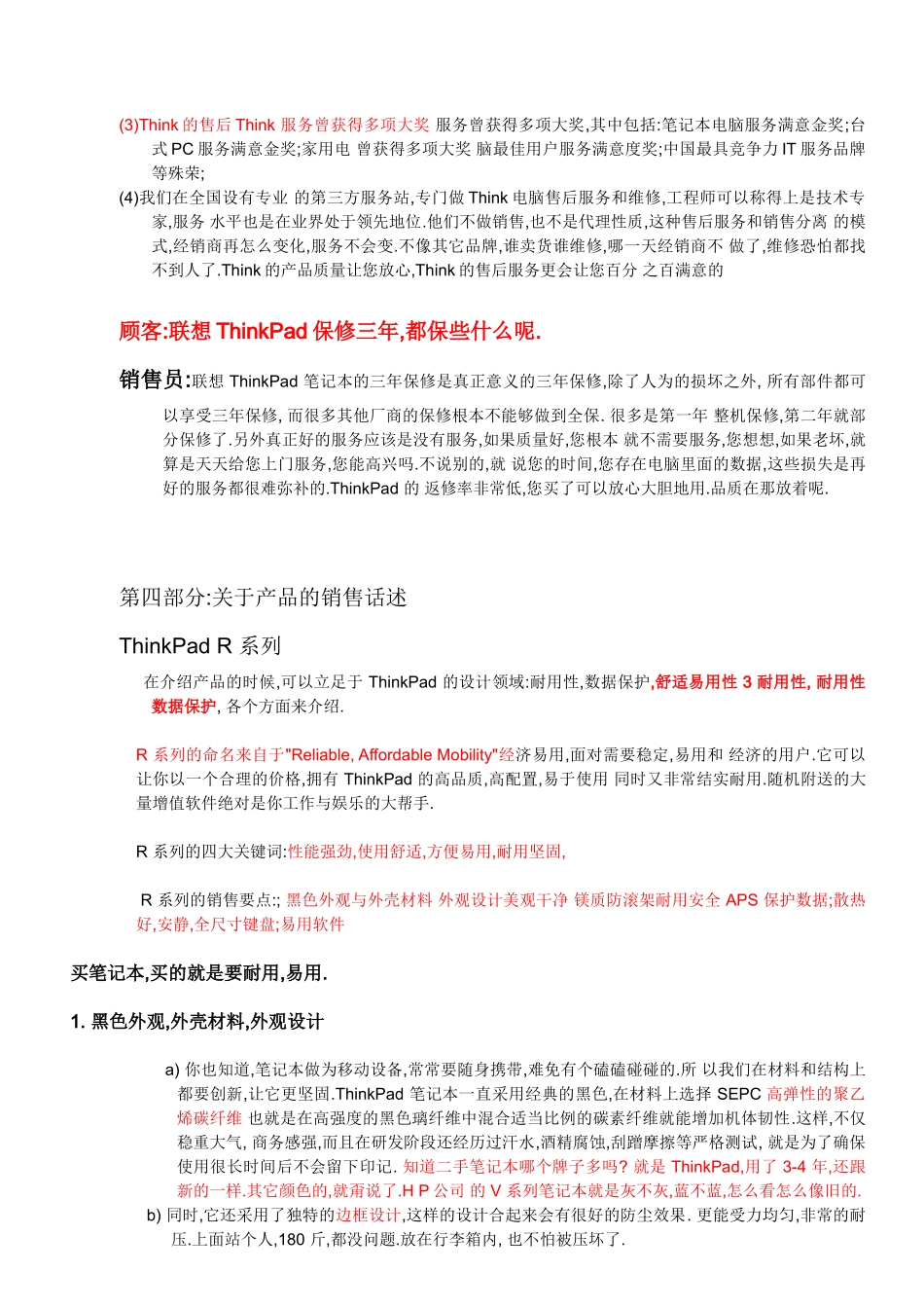 ThinkPad销售话术2_第2页