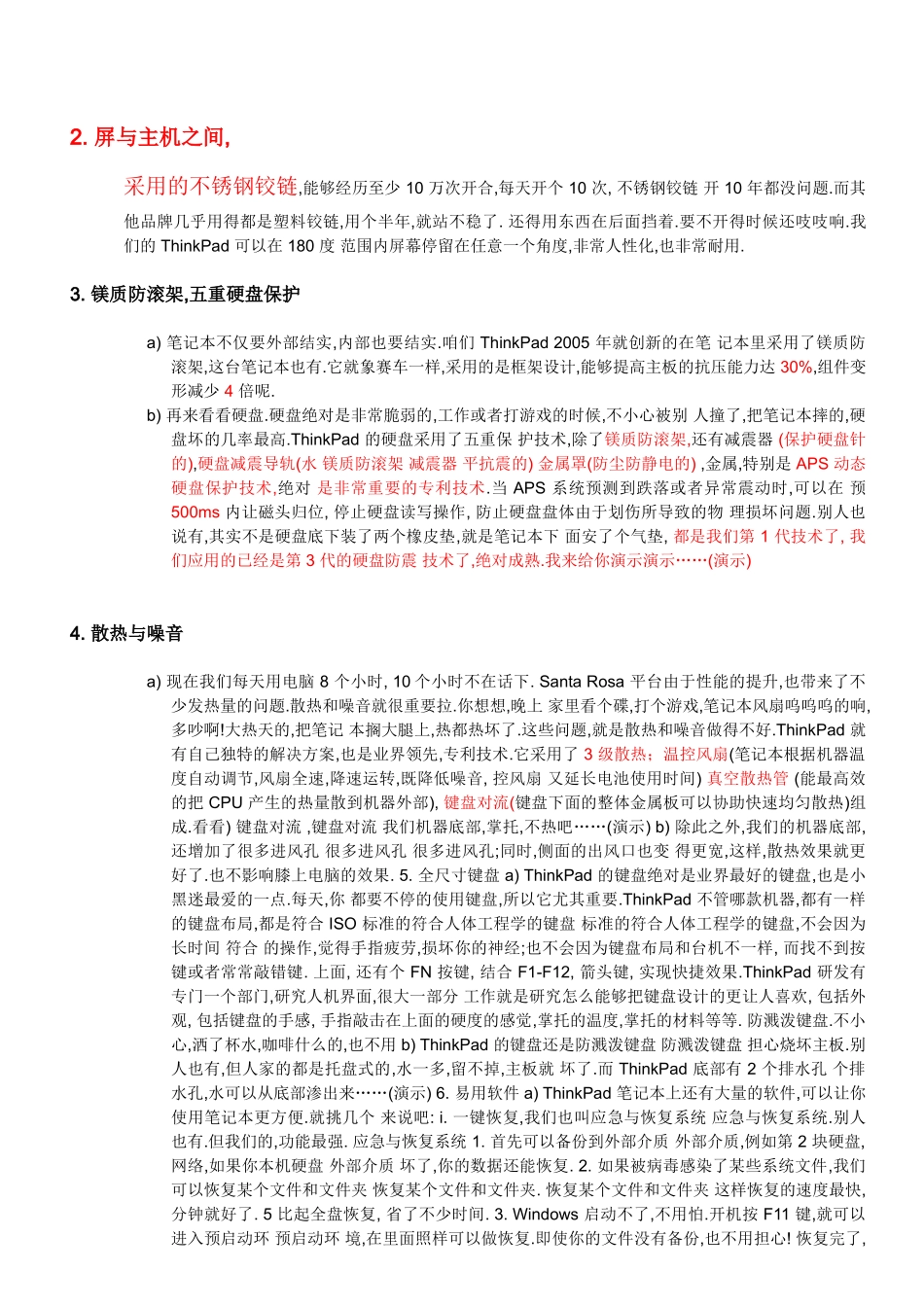 ThinkPad销售话术2_第3页