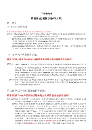 ThinkPad销售话术2