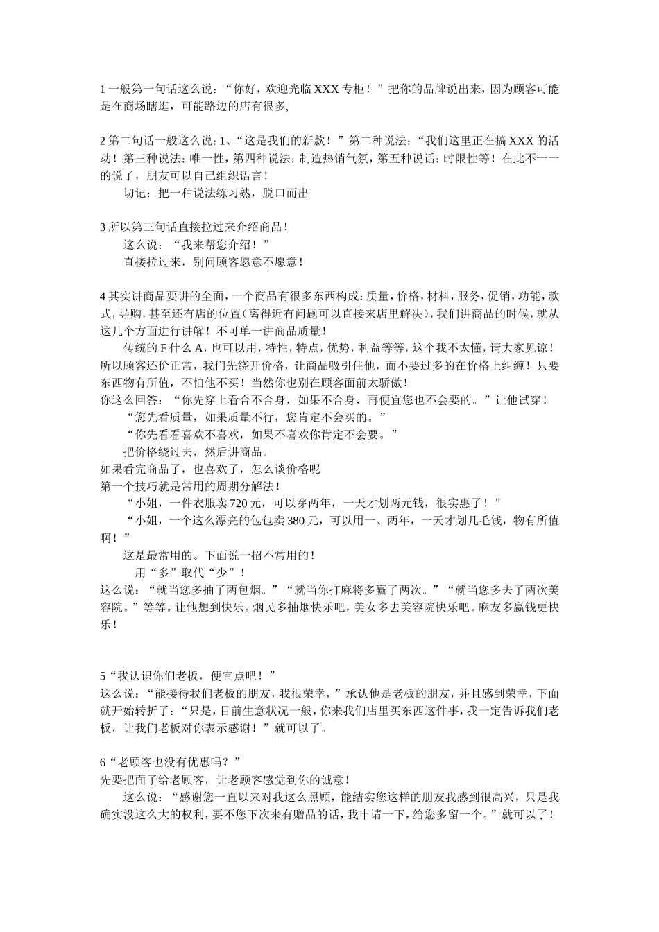 XX之销售话术_第1页