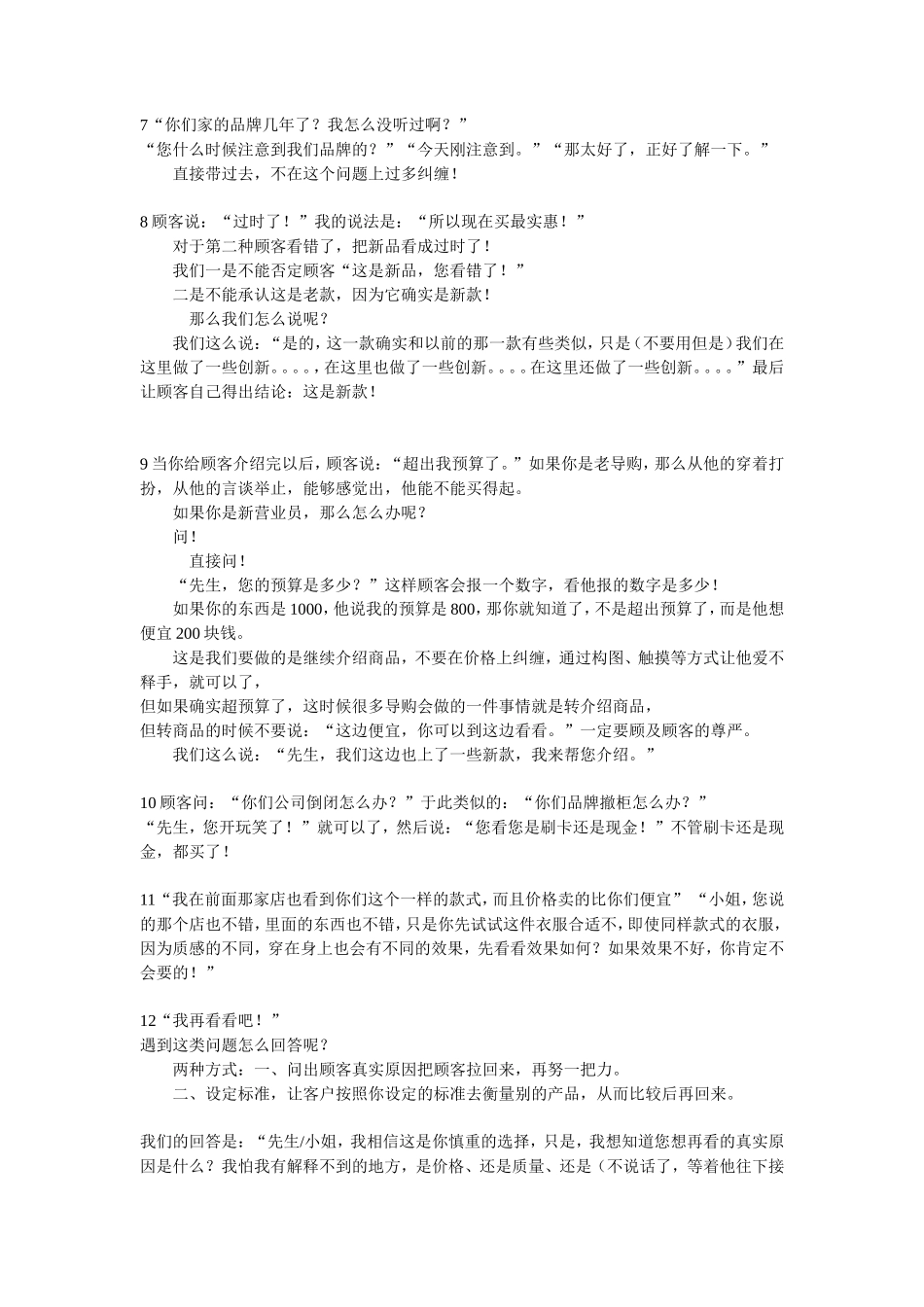 XX之销售话术_第2页