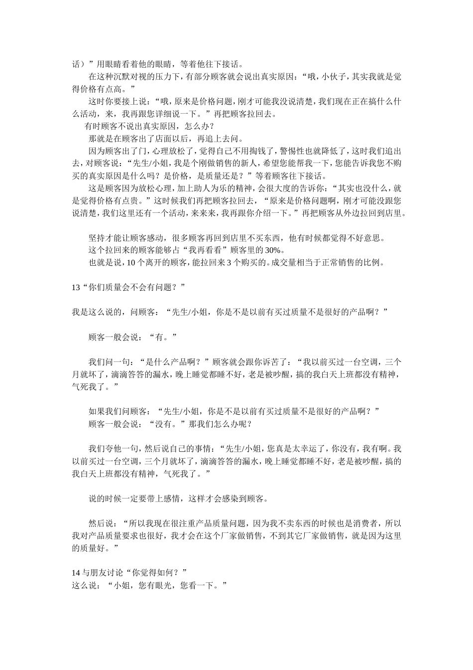 XX之销售话术_第3页