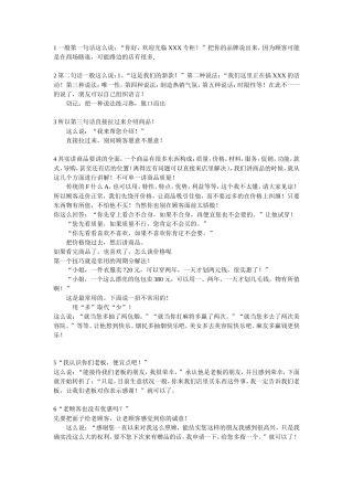 XX之销售话术