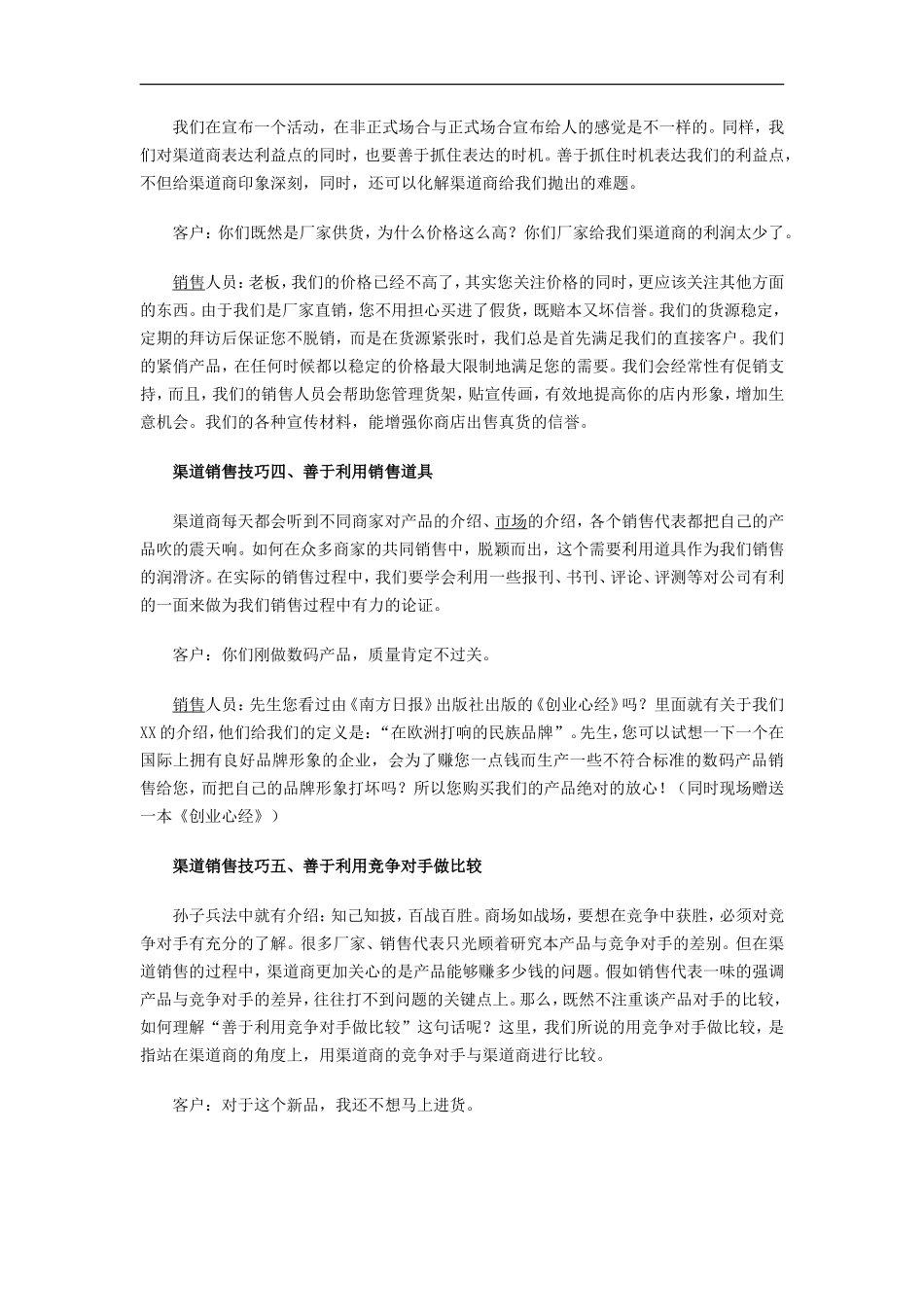 案例：5种渠道销售技巧_第2页