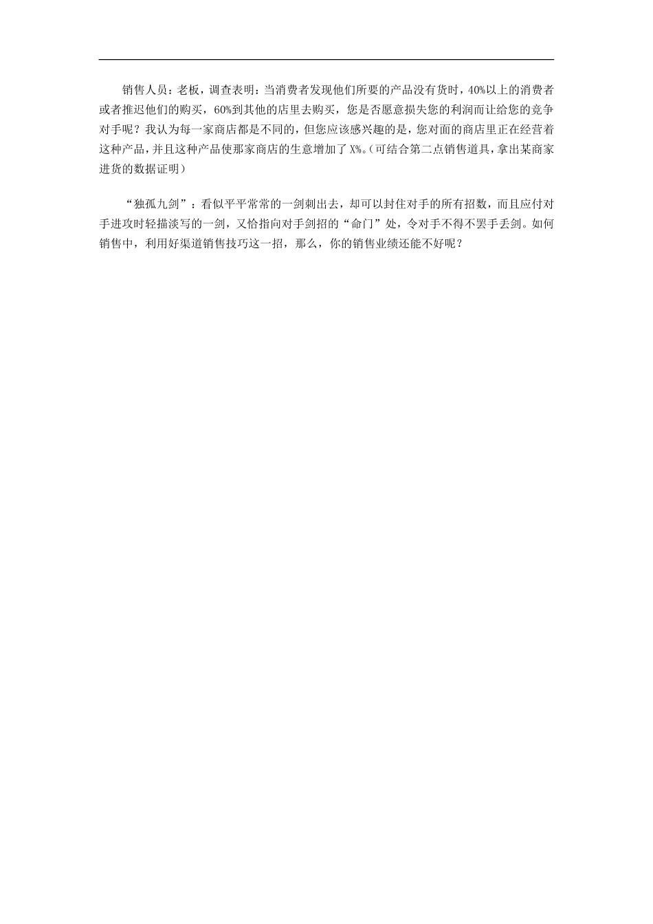 案例：5种渠道销售技巧_第3页