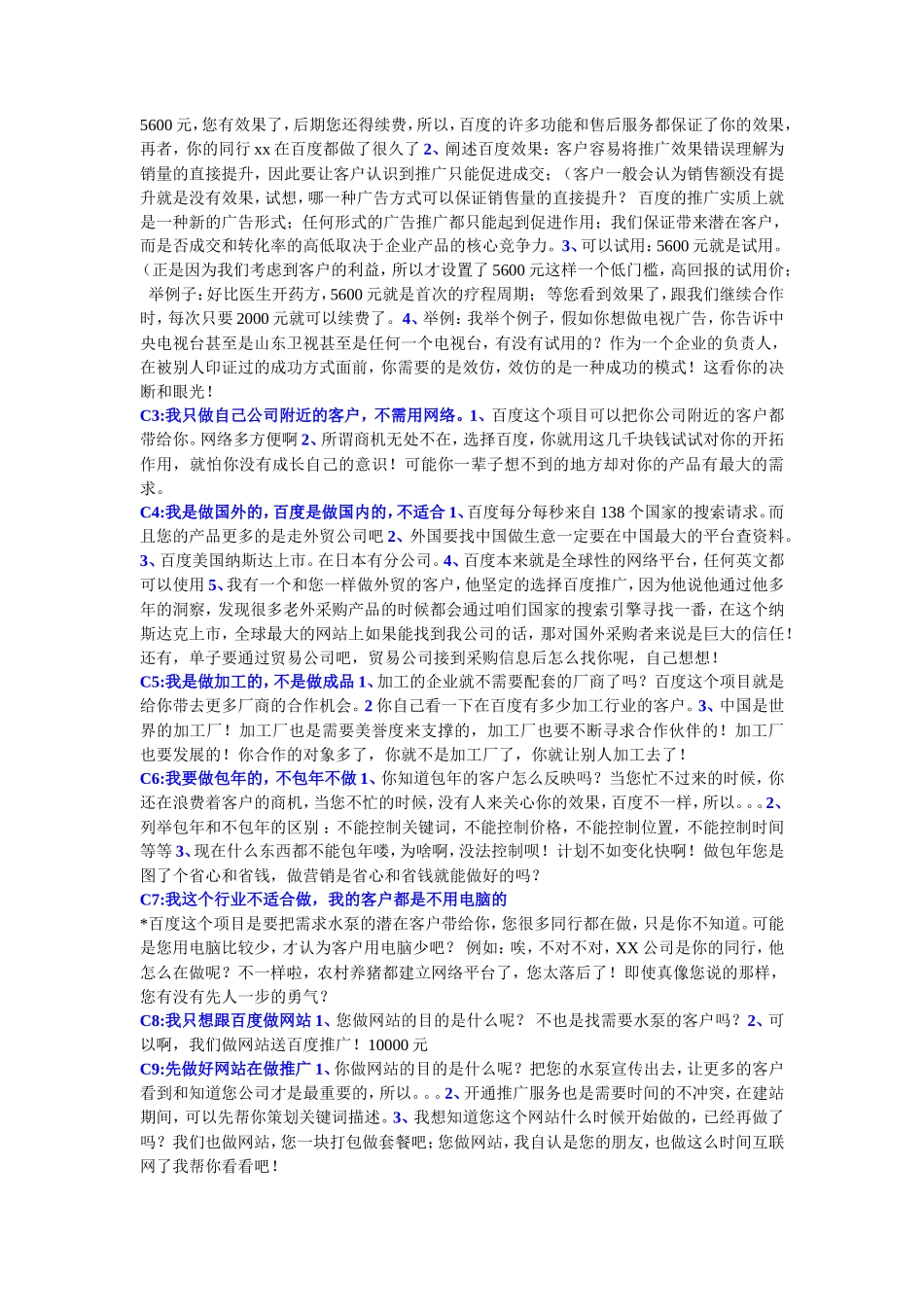 百度推广销售话术_第2页
