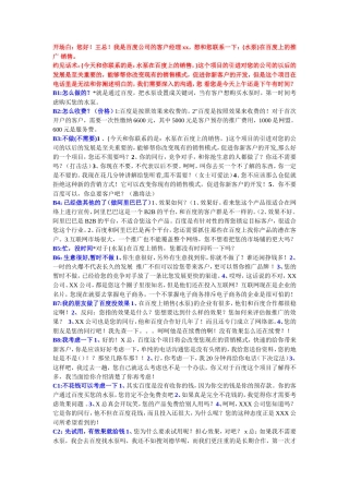 百度推广销售话术