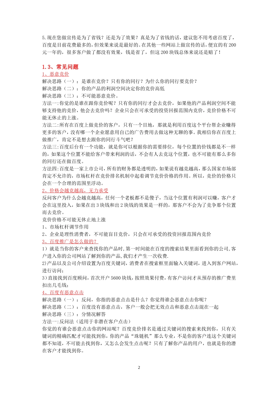 百度推广销售话术3.0_第2页