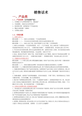 百度推广销售话术3.0