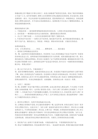 保健品销售互动话术