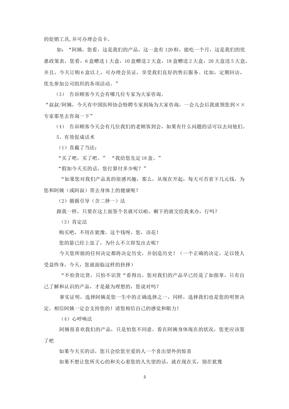 保健品营销实用话术_第3页