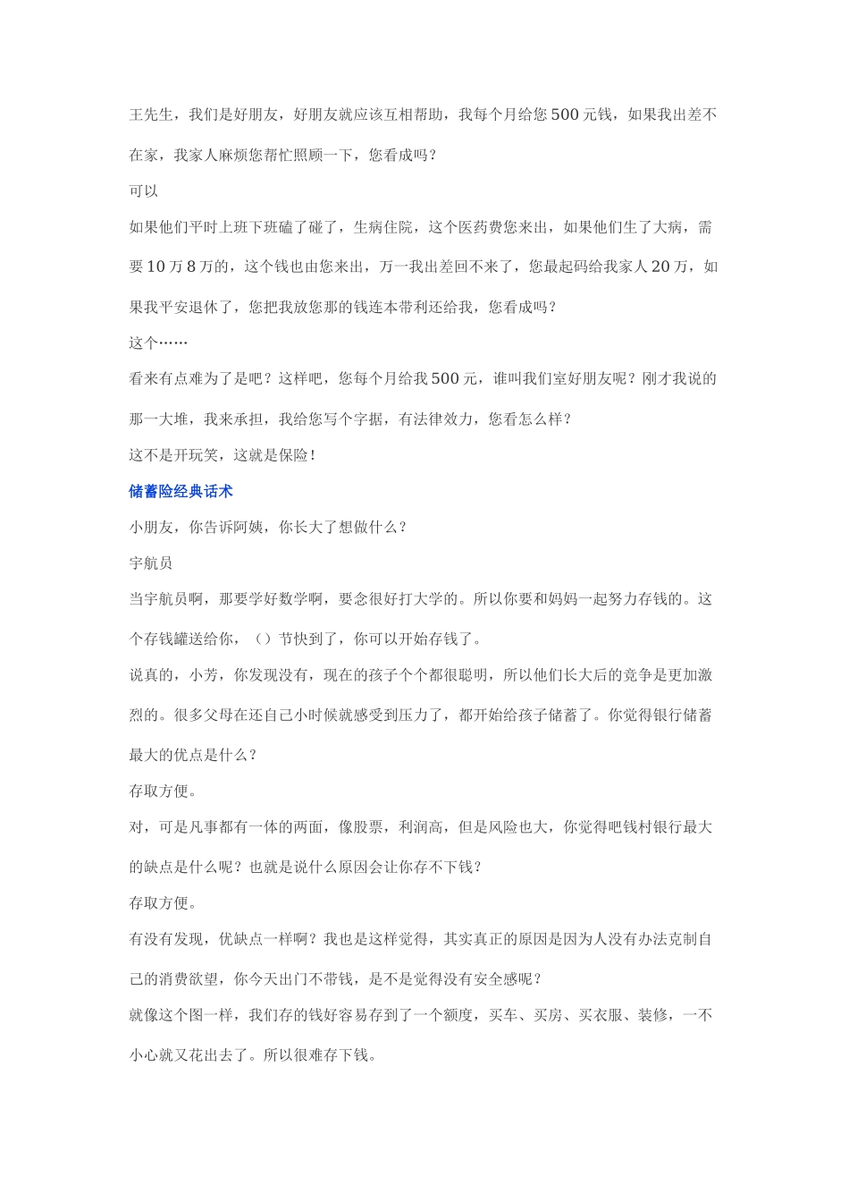 保险观念沟通全能话术_第2页