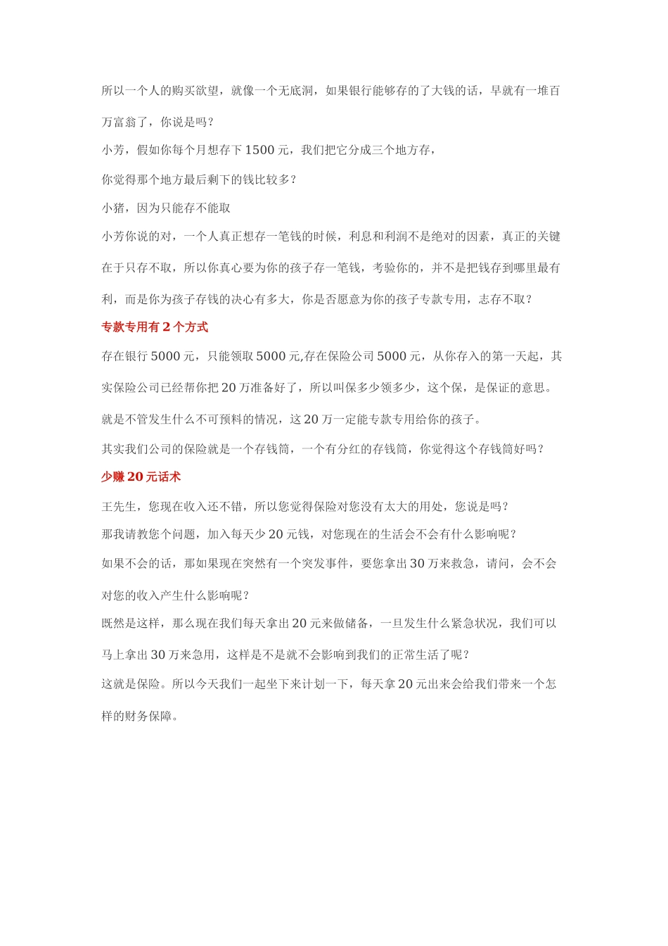保险观念沟通全能话术_第3页