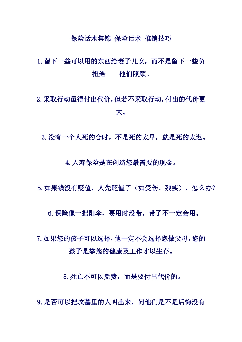 保险话术集锦-保险话术-推销技巧_第1页