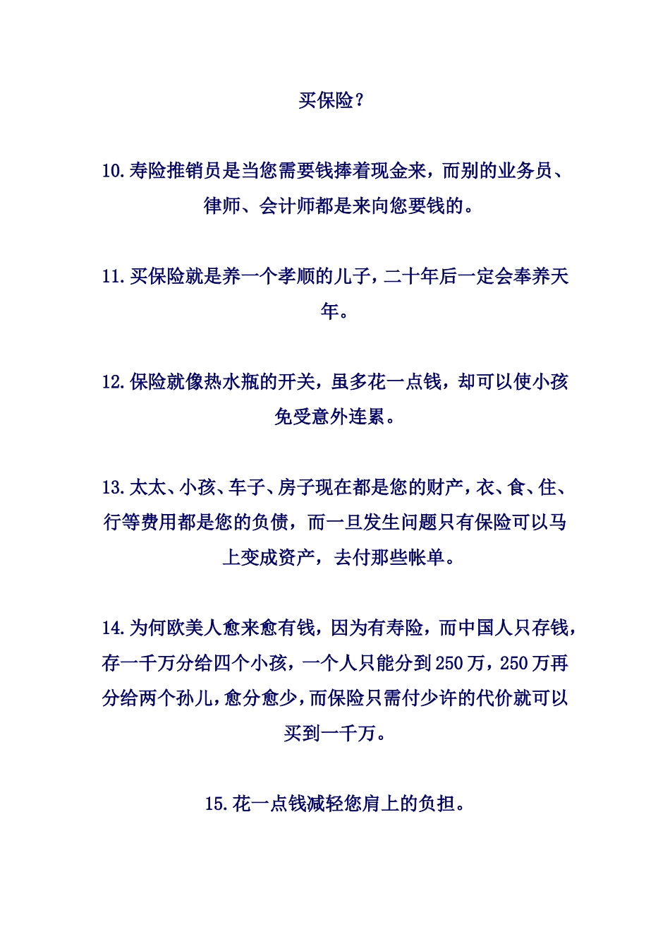 保险话术集锦-保险话术-推销技巧_第2页