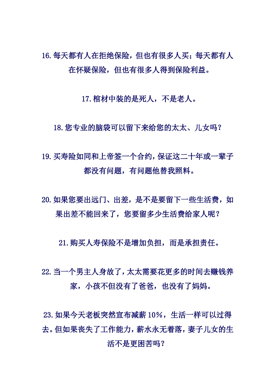 保险话术集锦-保险话术-推销技巧_第3页